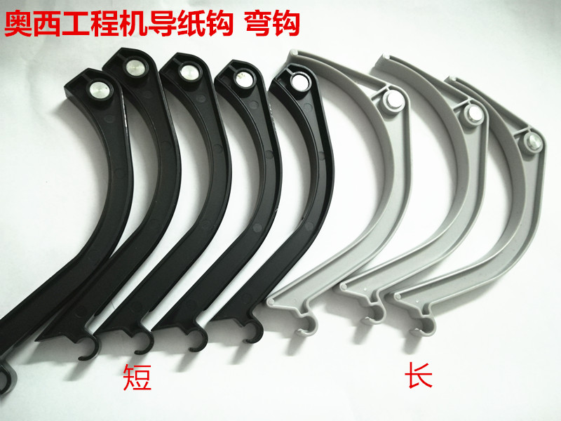 奥西600 700 750 PW300 340 350 360 365 500 550弯钩 出纸弯勾