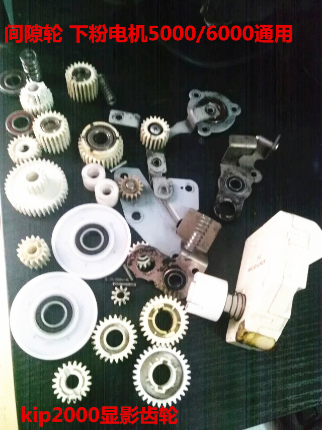 kip5000 6000工程机显影齿轮 铜芯齿轮，主板，硒鼓 显影零配件
