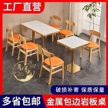 实木岩板餐桌商用饭店餐厅火锅串串香小吃店甜品汉堡快餐桌椅组合