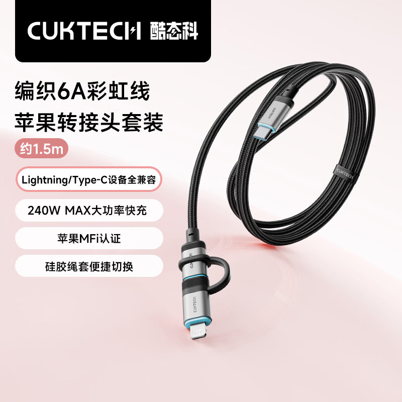 CukTech编织6A彩虹线套装