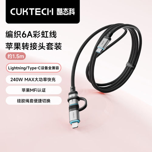 CukTech编织6A彩虹线套装