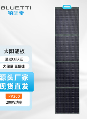 BLUETTI 便携式200W大功率防水太阳能折叠包便携式车载太阳能板