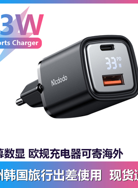 Mcdodo Mini 33W PD Charger USB Type C LED Display适用于iPhone 15 14 Pro Max欧标德国韩国手机充电插头