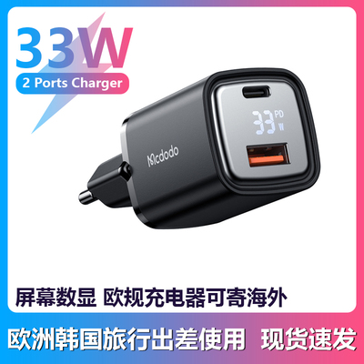 Mcdodo33W数显快充充电器