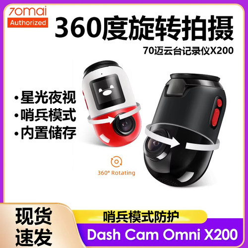 70maiX200DashCam行车记录仪