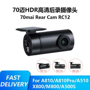X800 70迈RC12 A810 RC24高清后录摄像头后拉适用70mai M800 RC14