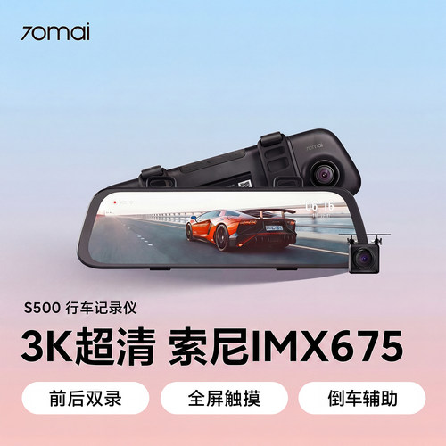 70maiRearviewDashCamS500