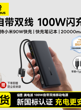 Baseus PD 100W Power Bank 10000/20000 mAh Portable Battery