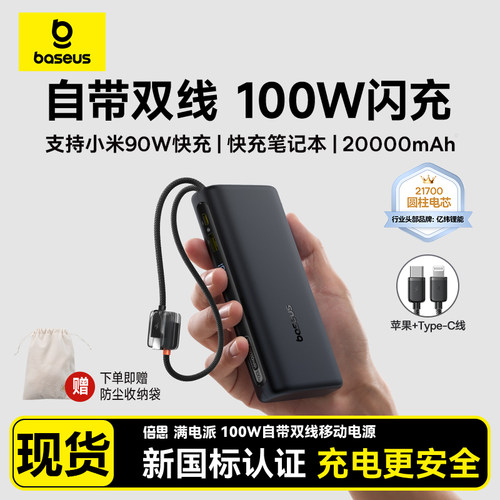 BaseusPowerBank20000mAh