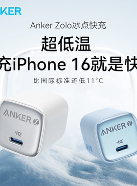 Anker Zolo 30W USB C GaN Charger冰点快充氮化镓充电器适用于苹果16ProMax手机iPad PD快充头15数据线套装