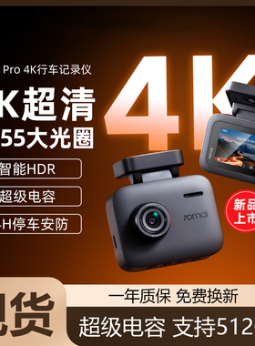 70迈mai A400Pro 4K Dash Cam行车记录仪夜视超高清24H停车监控