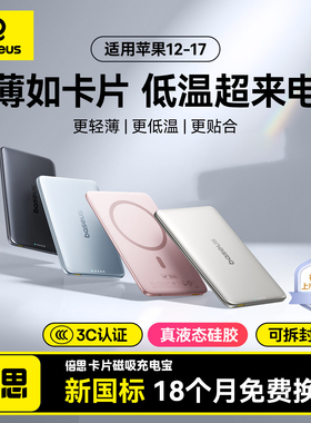 Baseus Power Bank Magnetic Charging磁吸超薄无线充电宝3C认证