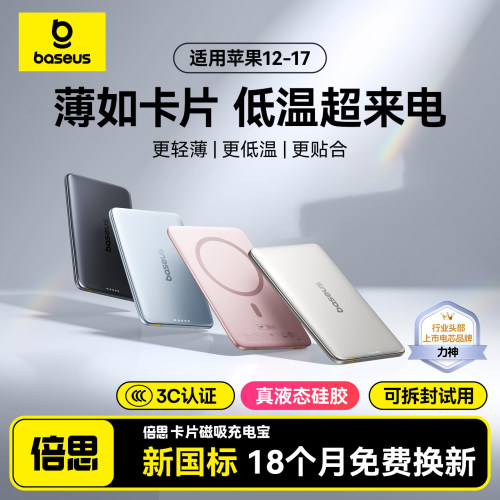 PowerBankMagneticCharging