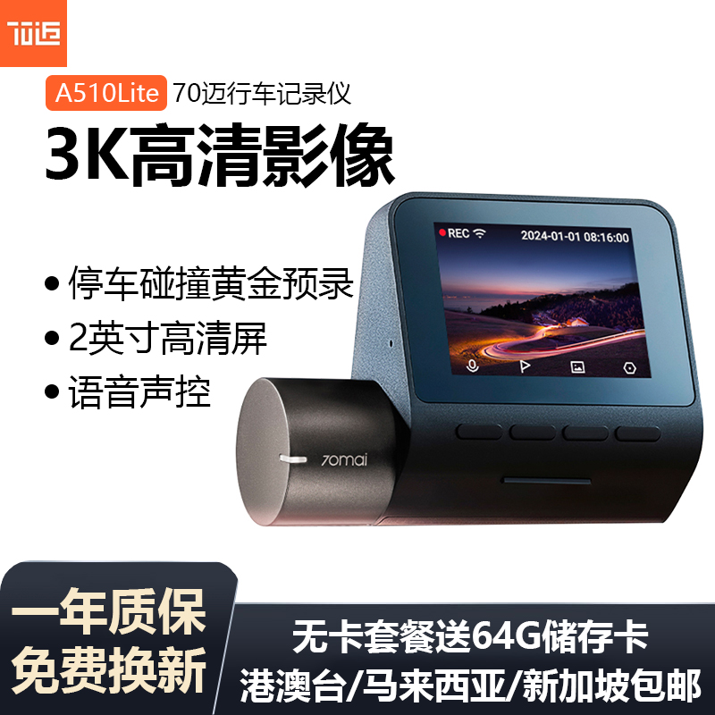70迈A510Lite3K高清行车记录仪