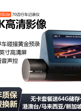 70MAI迈3k高清行车记录仪A510Lite Dash Cam语音控制高清停车监控