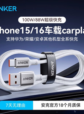 Anker安克100W快充数据线USB-A to Type-C 6A编织铝壳头适用华为折叠屏mate60/P70安卓充电线兼容88W/66W快充