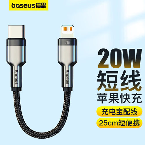 BaseusUSBCtoLightingCable