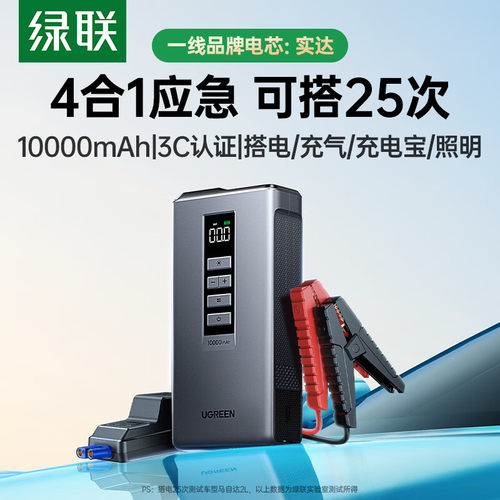 UGREEN4in1CarJumpStarter