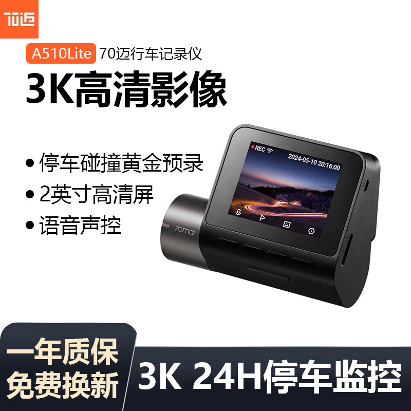 70迈A510Lite3K高清行车记录仪图片