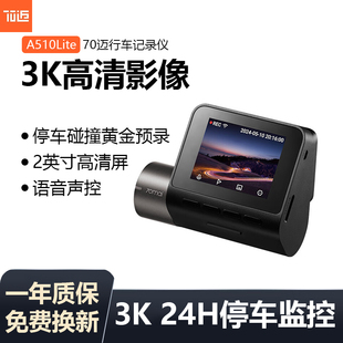 70MAI迈3k高清行车记录仪A510Lite Cam语音控制高清停车监控 Dash