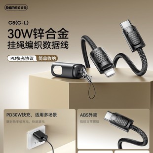 Remax USB C to Lightning Cable适用于iPhone16编织挂绳65W Type-C口快充线挂绳快充数据线手机充电线编织线