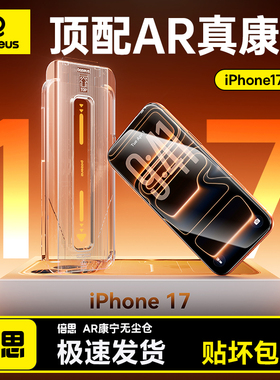Baseus CORNING Tempered Glass for iPhone 17Pro Max 16 15 14 13 Screen Protector Film康宁玻璃膜防爆屏