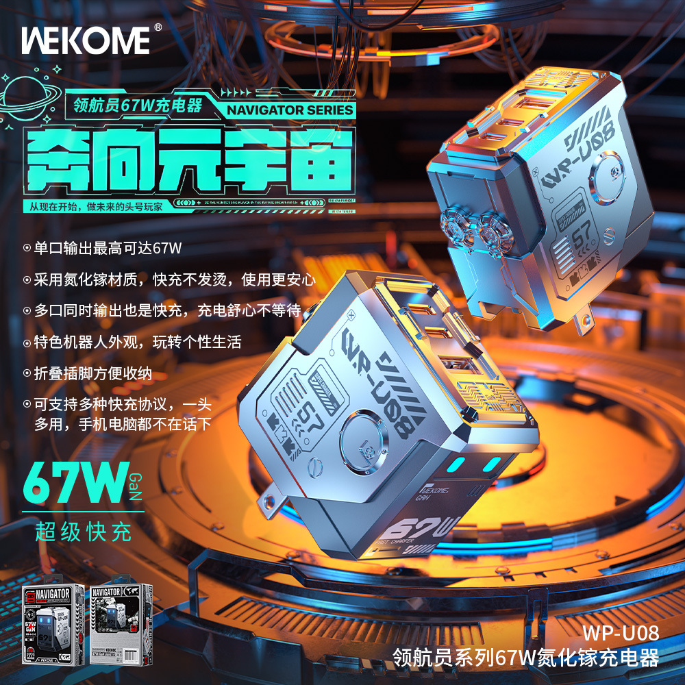 WEKOME Type C 67W High Speed Multi Charger港澳版氮化鎵充電器适用蘋果華為筆記本创意机甲设计手机充电头