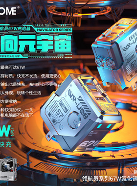 WEKOME Type C 67W High Speed Multi Charger港澳版氮化鎵充電器适用蘋果華為筆記本创意机甲设计手机充电头