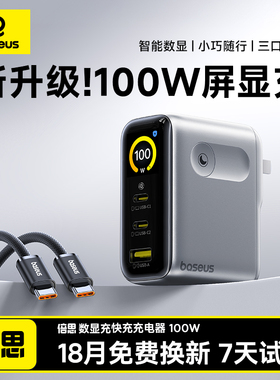 BASEUS 100W GaN USB C Charger数显充电器氮化镓笔记本电脑iPad充电头适用华为小米苹果iPhone17快充头插头