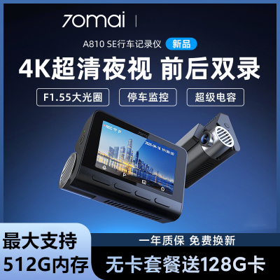 70maiA810SE4K行车记录仪