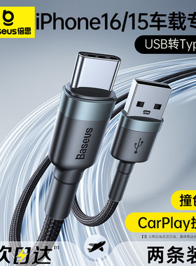 Baseus USB Type C Cable适用于iPhone17 16 Quick Charge 3.0 Cable USB C Fast Charging Charger Wire