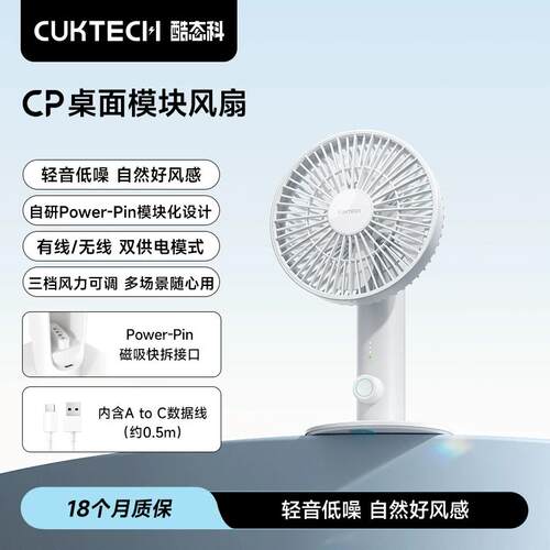 CUKTECHModularUSBCDeskFan