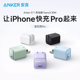 Anker 511 Nano 30W USB C GaN Charger安芯充Pro充电器适用于苹果16ProMax手机PD快充头iPhone15充电头