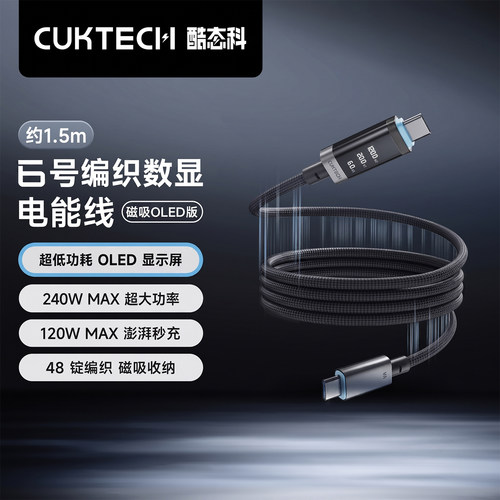 CUKTECH6号编织数显PD快充线