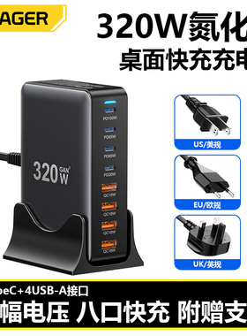 Essager 320W GaN USB C Charger 8 Ports Adapter适用于iPhone笔记本电脑港澳版UK韩版EU欧规桌面充电器