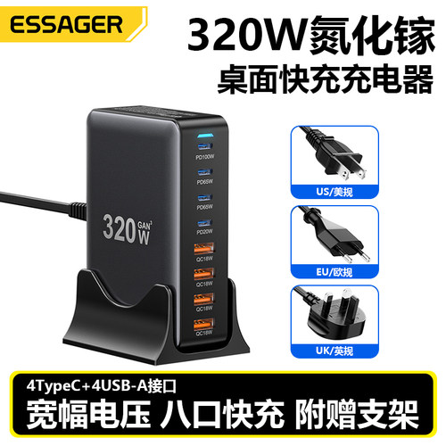 320WUSBCCharger桌面充电器