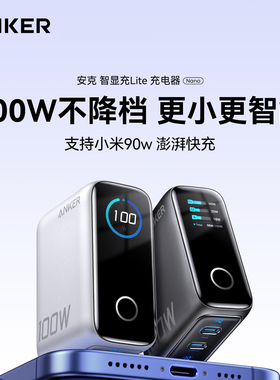 Anker Smart Display Charger 100W GaN 3 Port Fast Charger适用于iPhone Quick Charging MacBook Pro