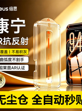 倍思高清玻璃钢化屏幕膜