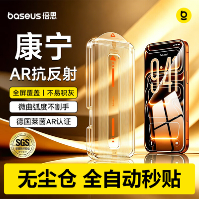 倍思高清玻璃钢化屏幕膜