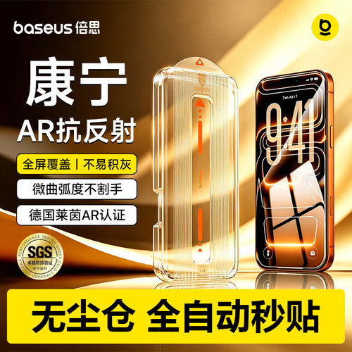 倍思高清玻璃钢化屏幕膜