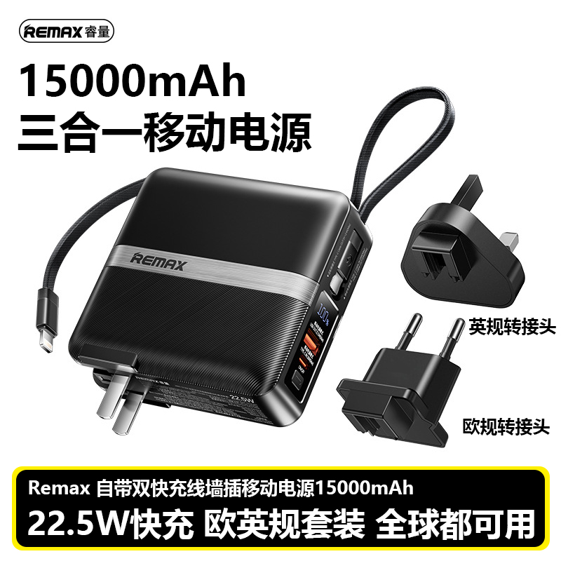 15000mAh可接英欧转换插头充电宝