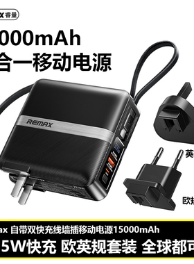 Remax 15000mAh Power Bank Built-in USB C Cable自带插头充电宝