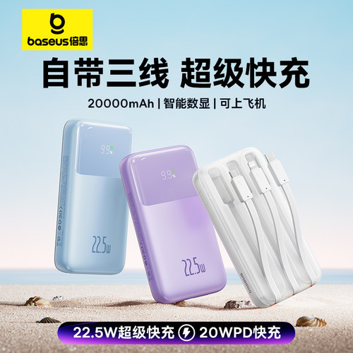 Baseus22.5WPowerBank移动电源