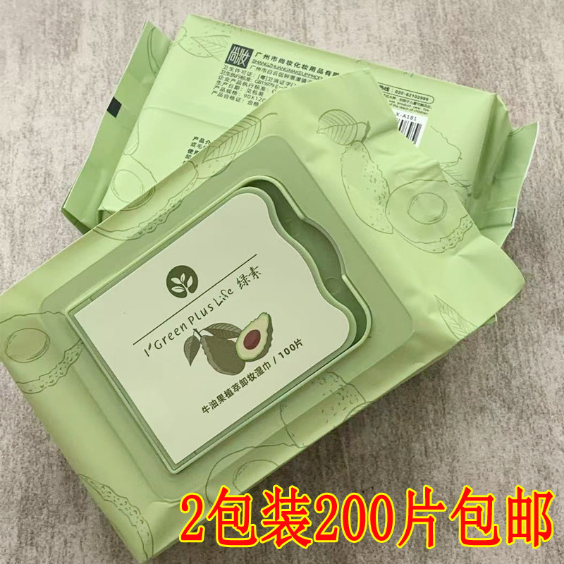 绿素卸妆湿巾女脸眼唇部深层清洁温和洁颜牛油果卸妆棉大包200片