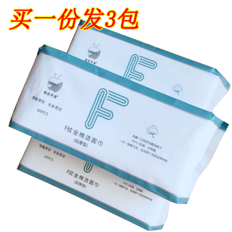 银瑟苹果F纹全棉洁面巾加厚一次性洗脸巾女纯棉一次性美容擦脸巾