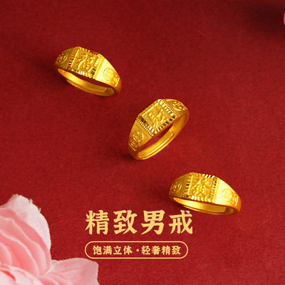 沙金戒指男发财福四方来财霸气戒指活口可调节指环久不掉色可水洗