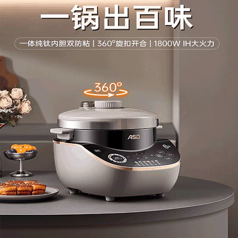 爱仕达asd纯钛0涂层电压力锅家用IH加热5L大容量智能预约煮饭锅