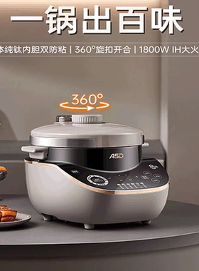 爱仕达asd纯钛0涂层电压力锅家用IH加热5L大容量智能预约煮饭锅