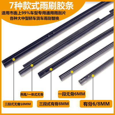 汽车雨刷器片替换胶皮原装专用无骨有骨三段式雨刮胶条雨刮器片