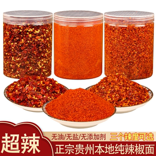 超辣贵州特产正宗纯辣椒面特辣特香辣椒粉朝天椒小米辣细粉二荆条
